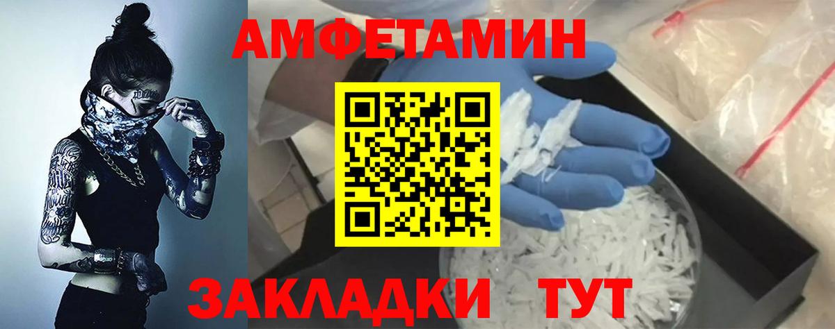 Тольятти  Amphetamine VHQ  Вход с VPN 