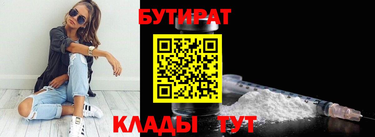 БУТИРАТ 99% Тольятти