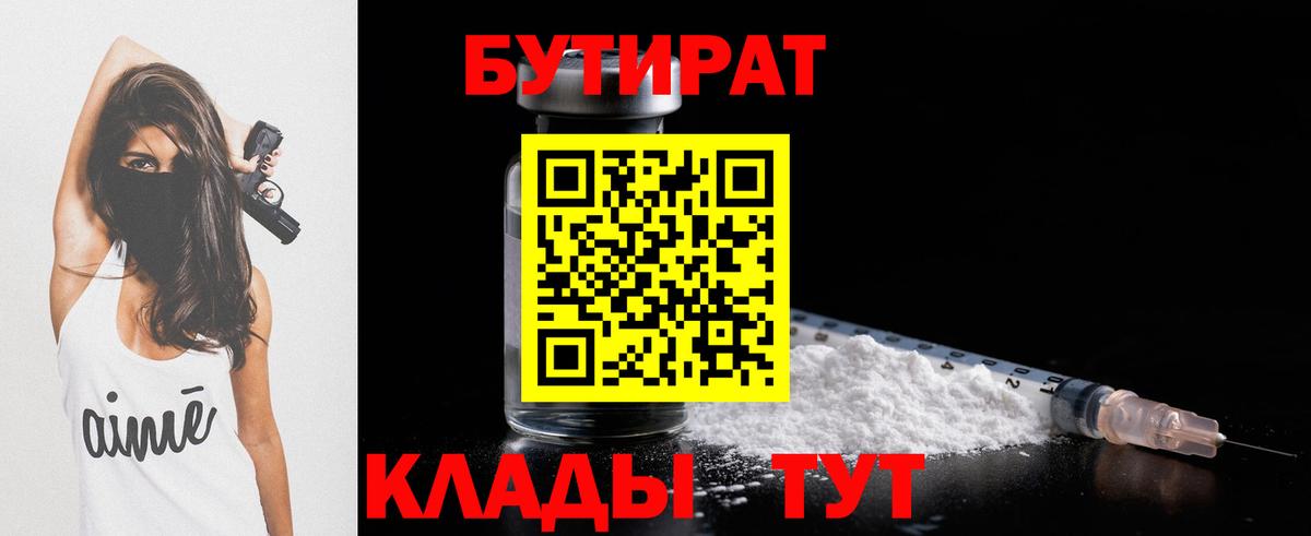 Тольятти  БУТИРАТ 1.4BDO  Вход с VPN 