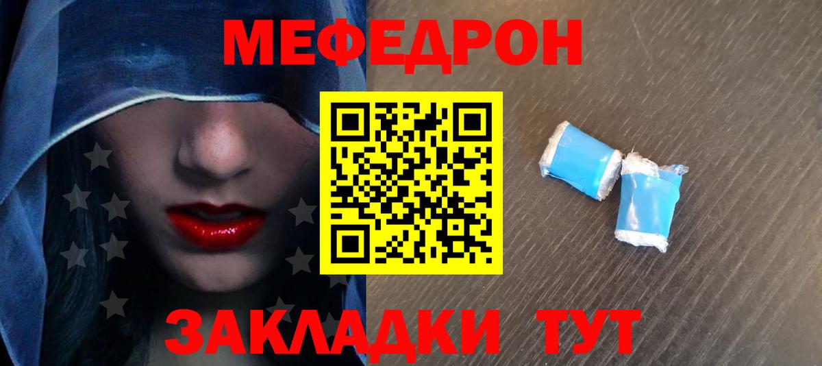 МЕФ кристаллы Тольятти