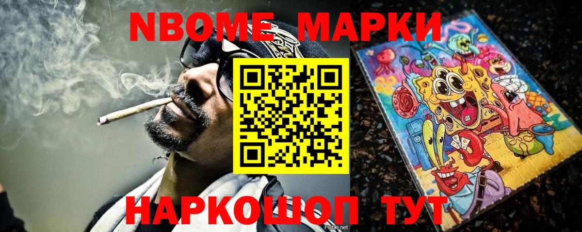 Марки N-bome 1500мкг Тольятти